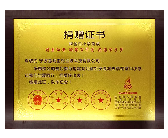 捐贈(zèng)證書(shū)