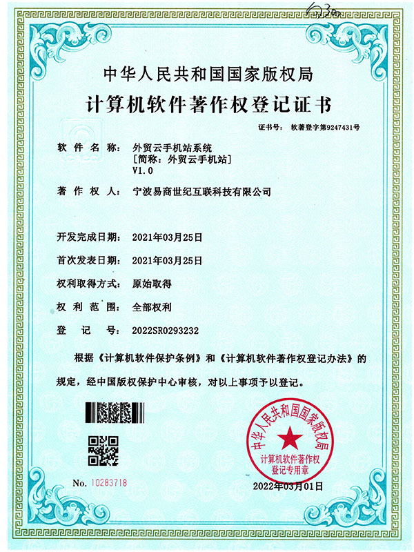 外貿(mào)云手機(jī)站系統(tǒng)