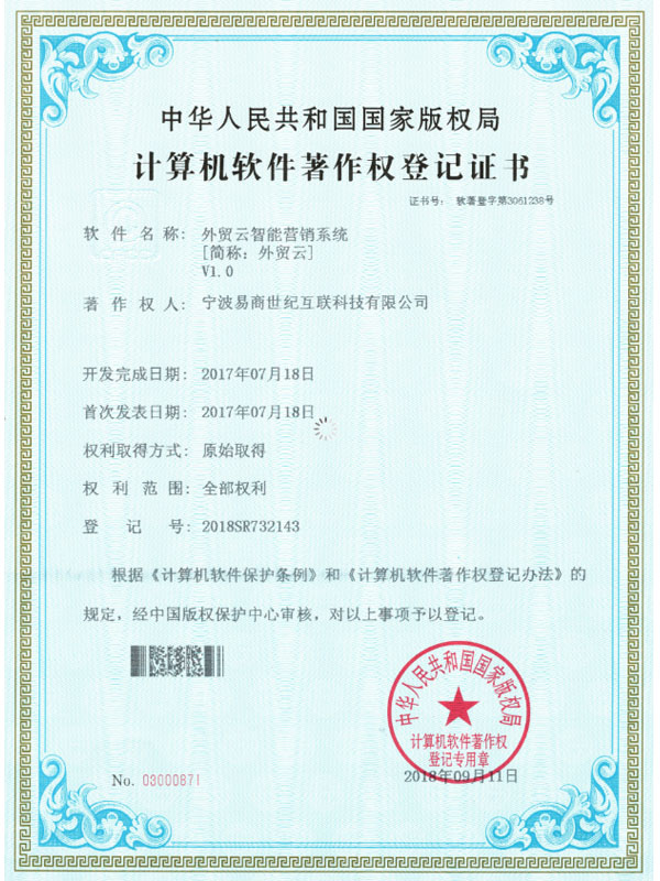 外貿(mào)云智能營(yíng)銷(xiāo)系統(tǒng)