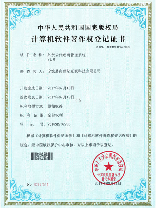 外貿(mào)云代理商管理系統(tǒng)