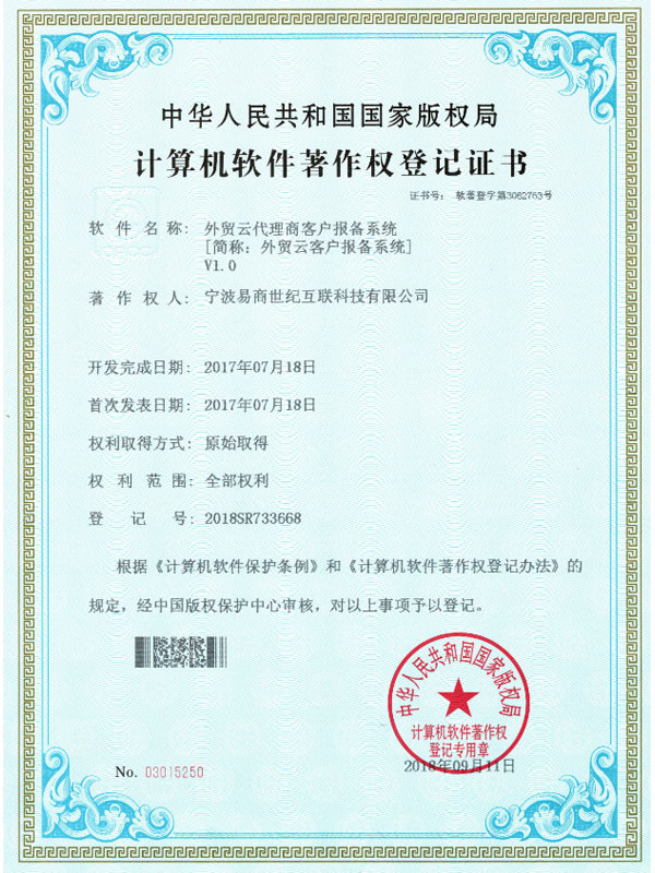外貿(mào)云客戶報(bào)備系統(tǒng)
