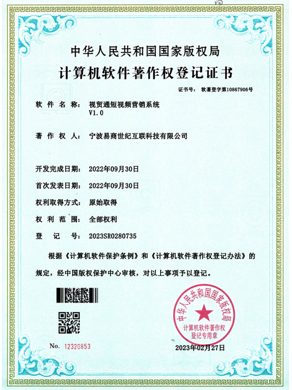 視貿(mào)通短視頻營(yíng)銷(xiāo)系統(tǒng)