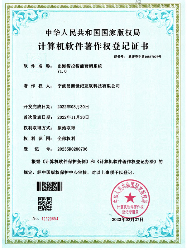 出海智投智能營(yíng)銷(xiāo)系統(tǒng)