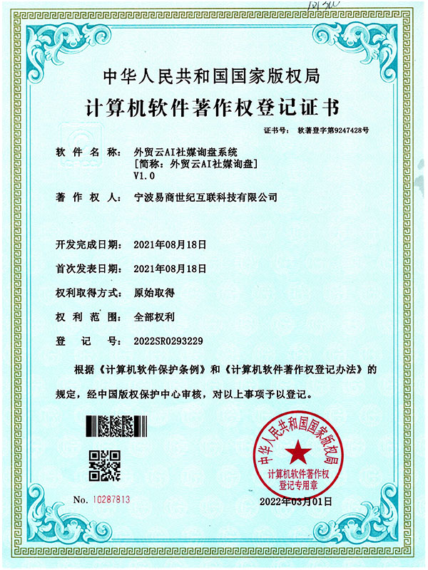 外貿(mào)云AI社媒詢盤(pán)系統(tǒng)