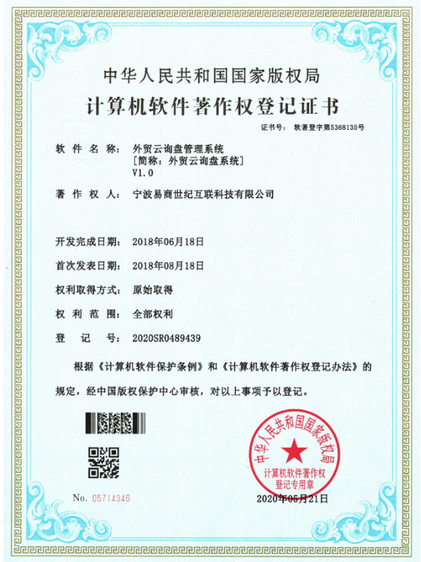 外貿(mào)云詢盤(pán)系統(tǒng)