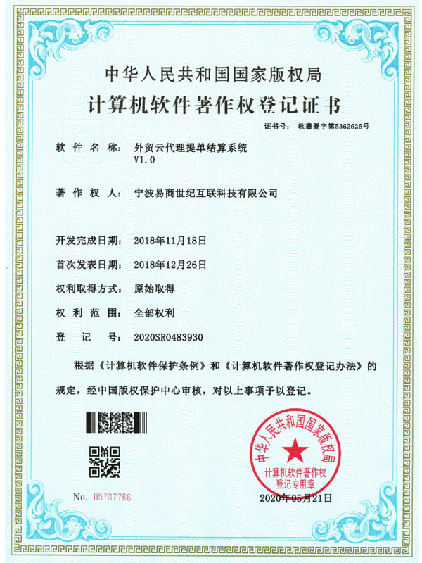 外貿(mào)云代理提單結(jié)算系統(tǒng)